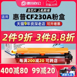 格之格适用 惠普CF230A硒鼓 HP30A M227FDW墨盒 M227FDN M227SDN 32a 203DW粉盒 M203DN M203D CF232a打印机