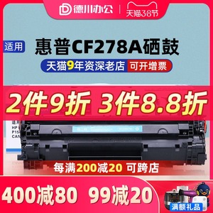 格之格78a硒鼓适用惠普P1606dn HP1536 M1536dnf P1566 CE278A佳能打印机墨盒LBP6200D 6230dw 6230DN CRG326