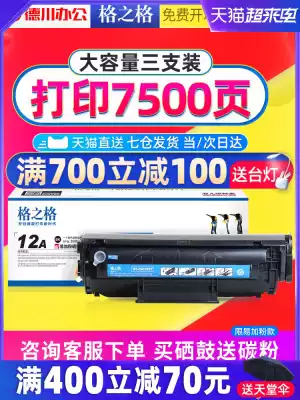 Grid Suitable for HP HP12A m1005 toner cartridge HP1020 m1005mfp HP1010 Ink Cartridge 1018 3020 Q26