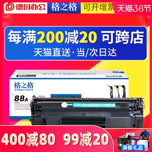 格之格NT-C0388CT硒鼓 NT-CN0388CT NT-C0388XC NT-C0388A NT-CN0388A激光打印机碳粉盒 哂鼓 适用HP息鼓墨盒