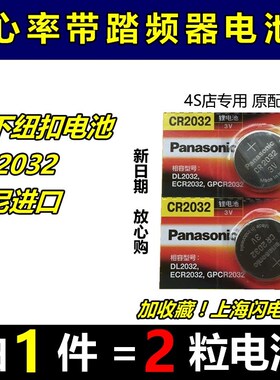 CR2032纽扣电池百锐腾iGPS猫眼迈金踏频器心率带电池电子原装