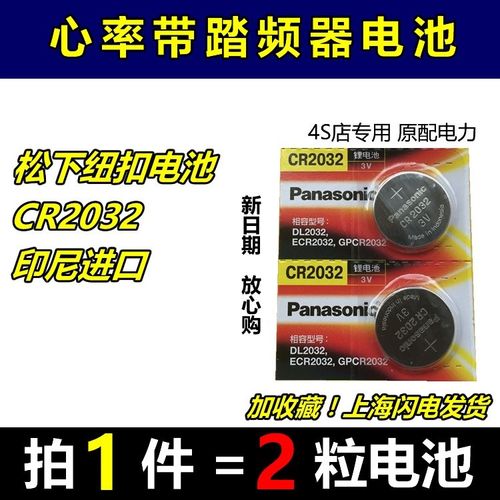 CR2032纽扣电池百锐腾iGPS猫眼迈金踏频器心率带电池电子原装