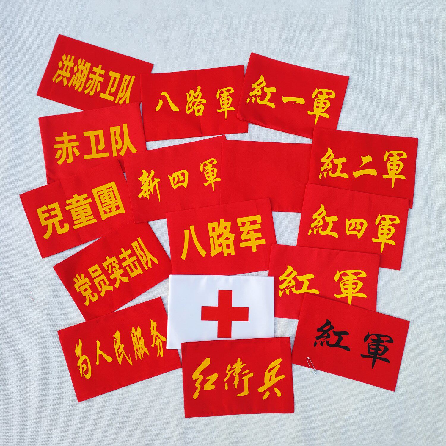 红军袖章卫生员医务兵洪湖赤卫队儿童团红色八路袖标袖套演出道具