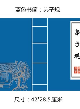书简古书蓝色封面书皮三字经弟子规论语道德经唐诗三百首演出道具