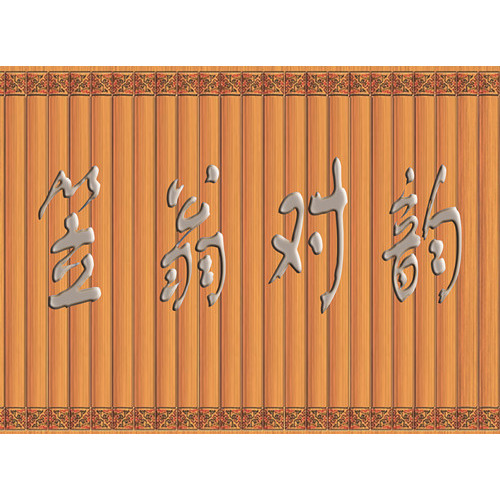 纸质竹书简声律启蒙孔子经典国学