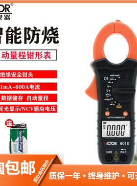 胜利正品 钳形万能表VC6018 钳形表 数字电流表 2A-600A 电容背光