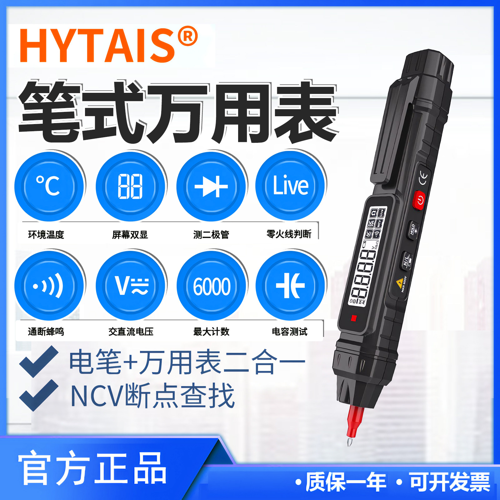 泰圣智能笔式万用表高精度数显