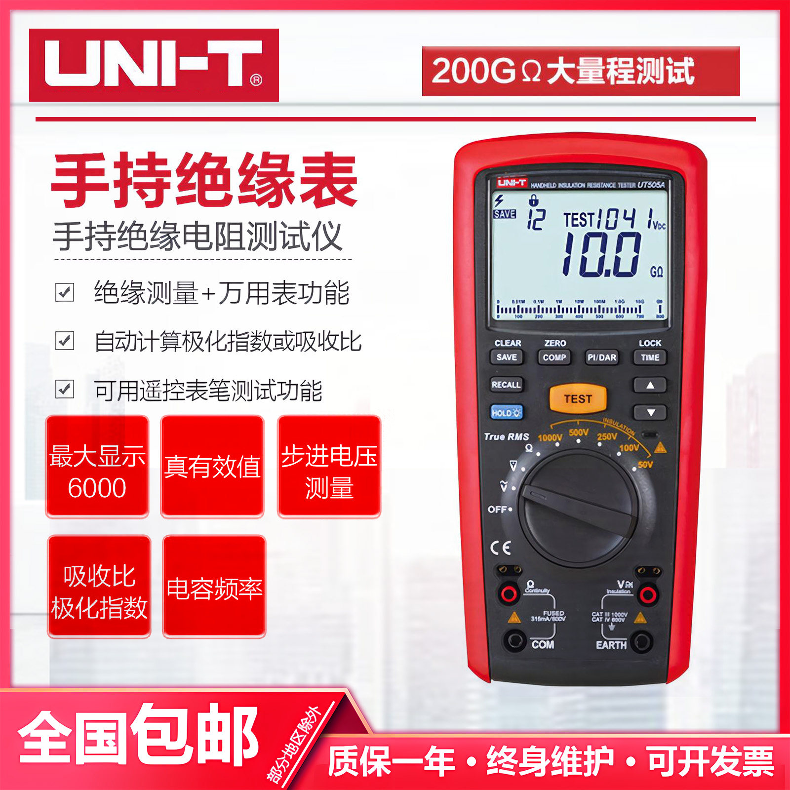 UT505A/UT505B手持式绝缘电阻测试仪高精度万用数字兆欧表