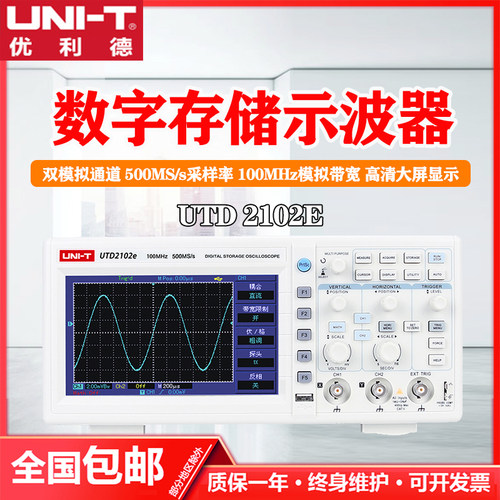 优利德UTD2102E数字存储示波器
