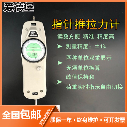 爱德堡指针式推拉力计测力计