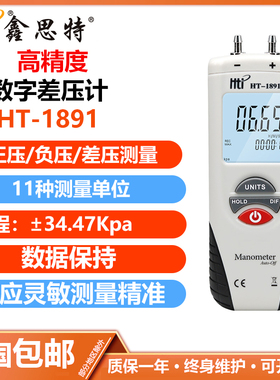 鑫思特HT1890数字压力表压差计真空表微压负压计高精度压力测试仪
