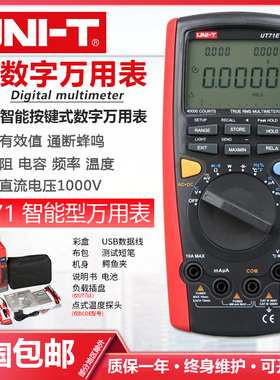 优利德UT71A/B/C/D/E智能防烧数字万用表数显高精度电工多功能