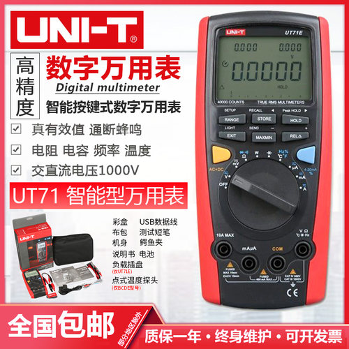 优利德UT71A数字万用表