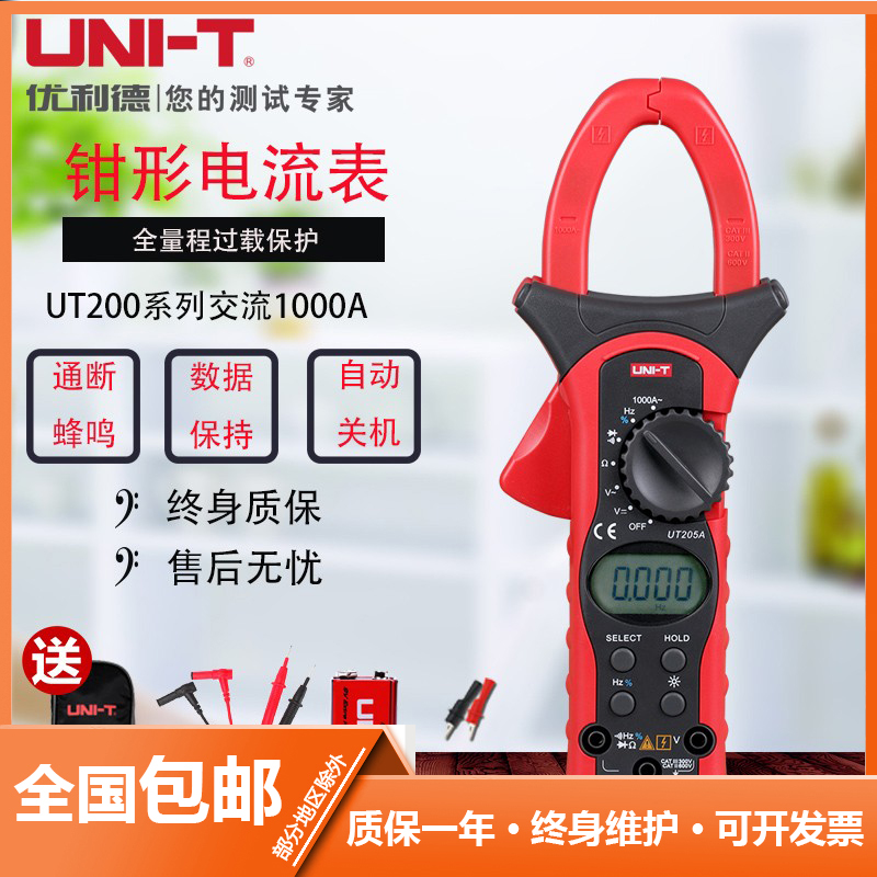 钳形万用表数字高精度电工自动高速防烧UT205A/UT206A 五金/工具 钳形表 原图主图