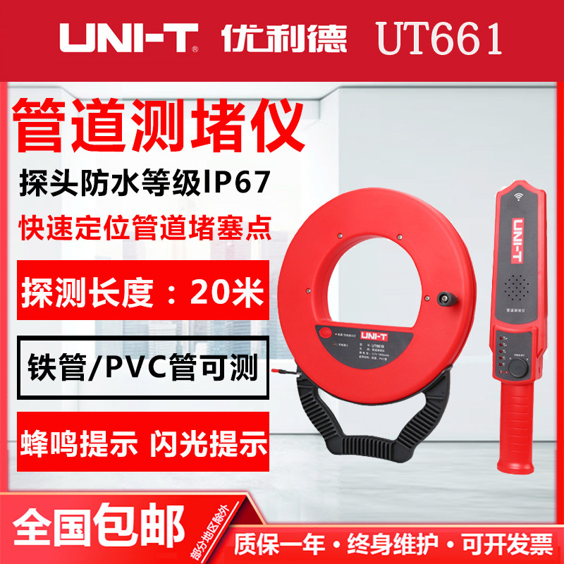 优利德测堵器UT661A/B电工管道测堵仪 防水探头铁管PVC管探测器