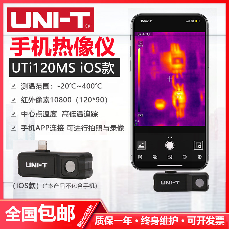 优利德UTi120MS高精度手机热像仪工业测温仪红外热成像仪地暖检测