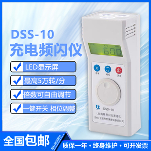 转速表高精度印刷纺织测速 DSS 10闪光测速仪苏州德信频闪仪充电式