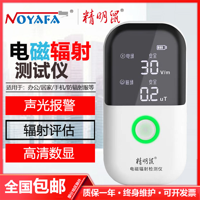 精明鼠NF-602电磁辐射检测仪电磁波测试专业高频放射性辐射测量仪