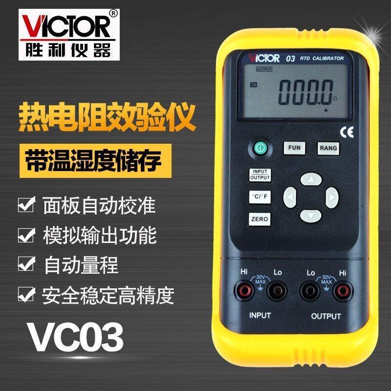 VICTOR胜利VC03热电阻校验仪