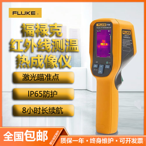 FLUKE福禄克手持式红外热成像仪