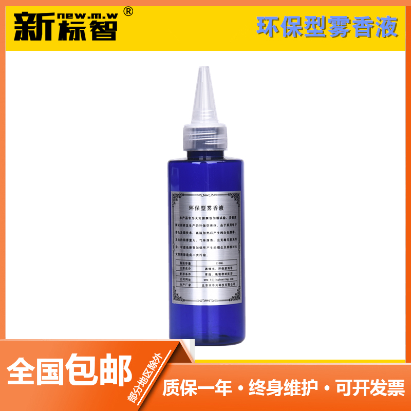 感烟探测器加烟试验器发烟液