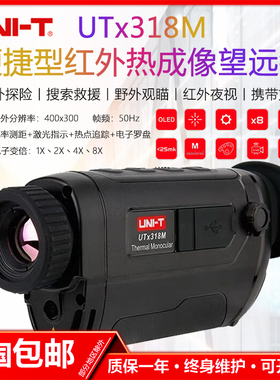 优利德UTx318M便携型红外热像望远镜高清户外热感应望远镜夜视仪