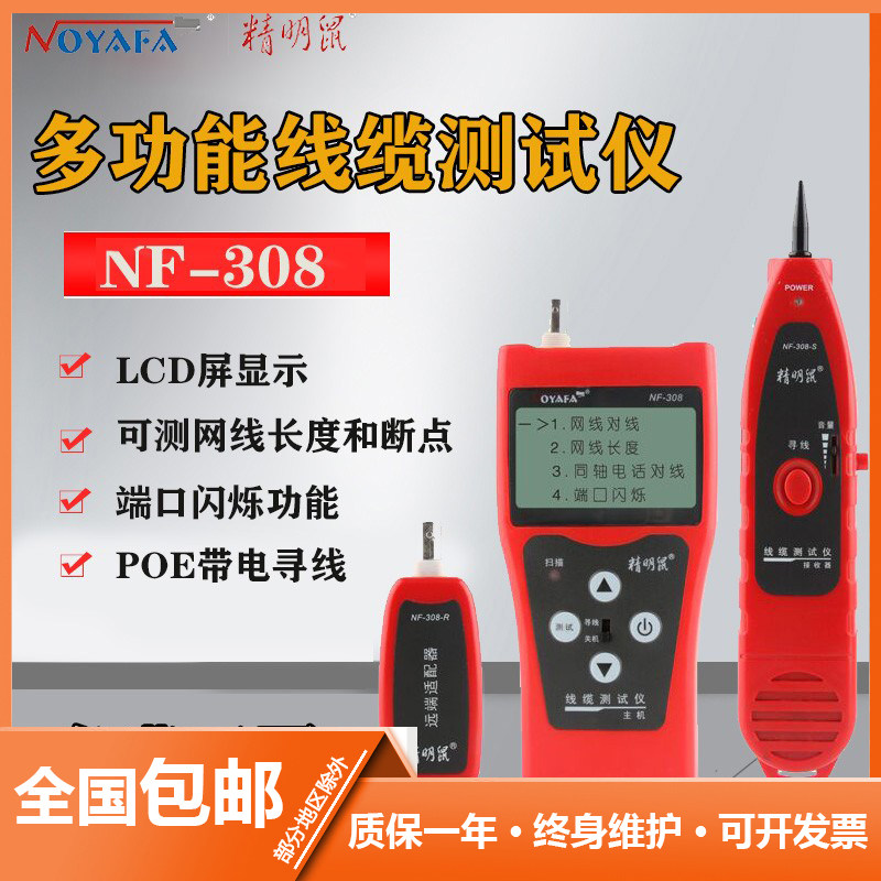 精明鼠专业高精度NF-308寻线仪寻线器多功能套装查线器网线巡线仪