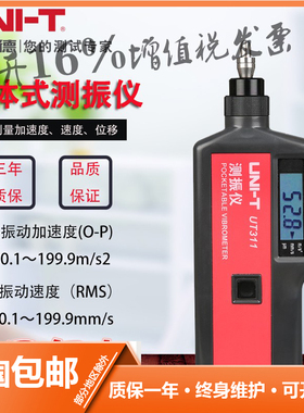 包邮优利德UT311/312/315/数字测振仪便携式振动测量仪2490-PCNA
