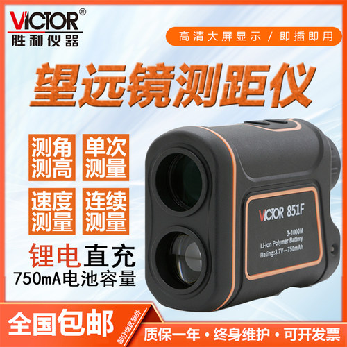 胜利户外激光测距仪望远镜手持式