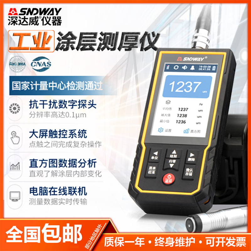 深达威SW-6310C高精度涂层测厚仪