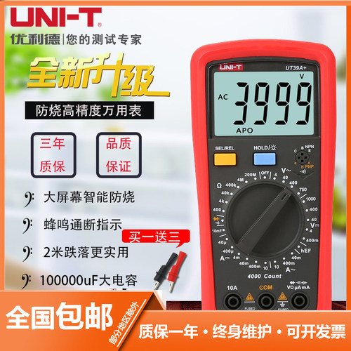 优利德UT39A+高精度数字万用表