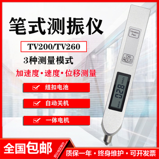 北京时代TV200测振仪TV260金属外壳震动检测仪电机故障振动测量仪