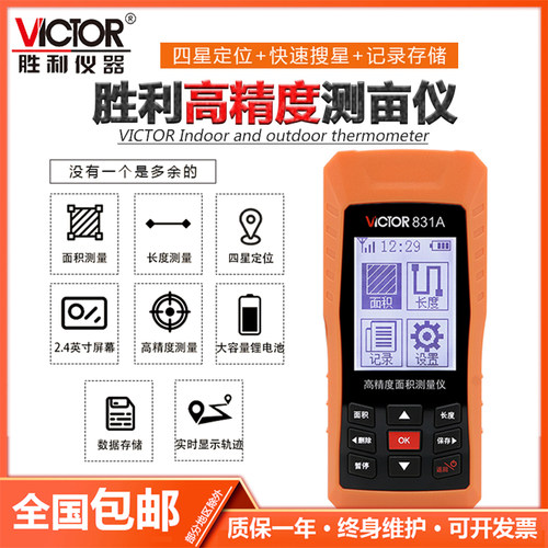 胜利VC831A高精度GPS测亩仪