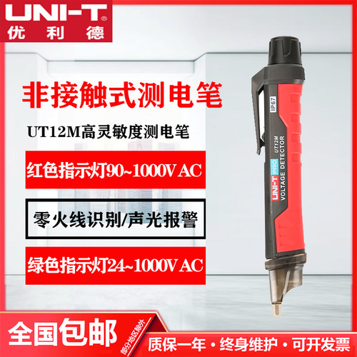 优利德UT12E非接触感应测电笔
