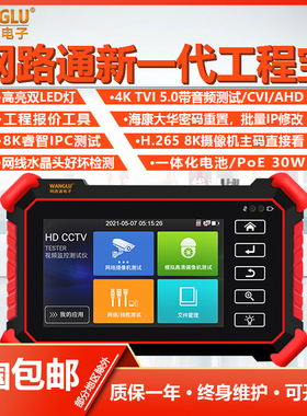 网路通8K工程宝IPC-1900 / 1910PLUS数字网络视频监控综合测试仪