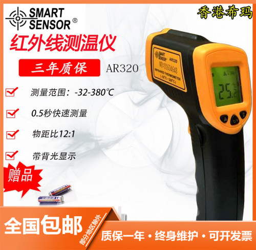 希玛AR320非接触式红外测温仪