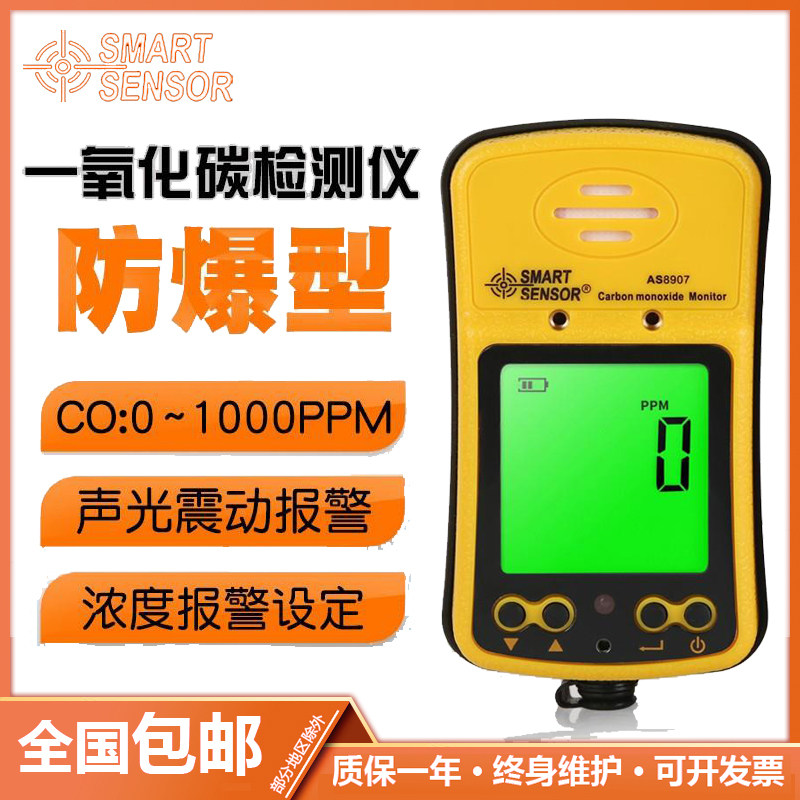 希玛AS8907一氧化碳检测仪