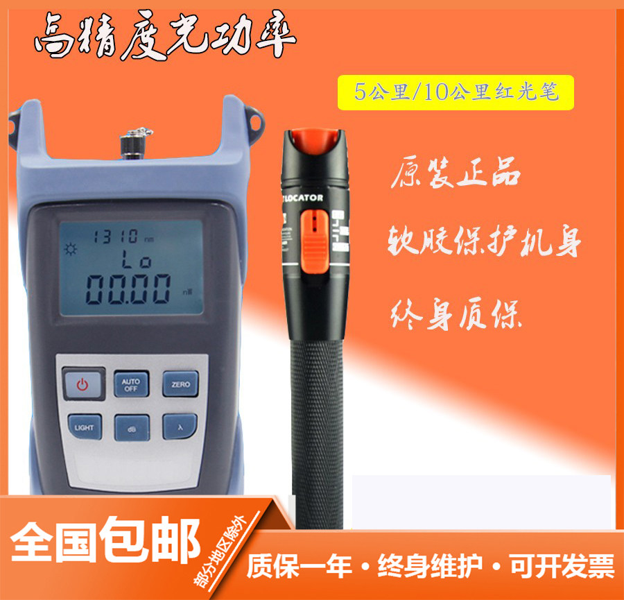 红光笔5/10公里15公里光功率计光纤测试仪笔红光源一体机终生质保