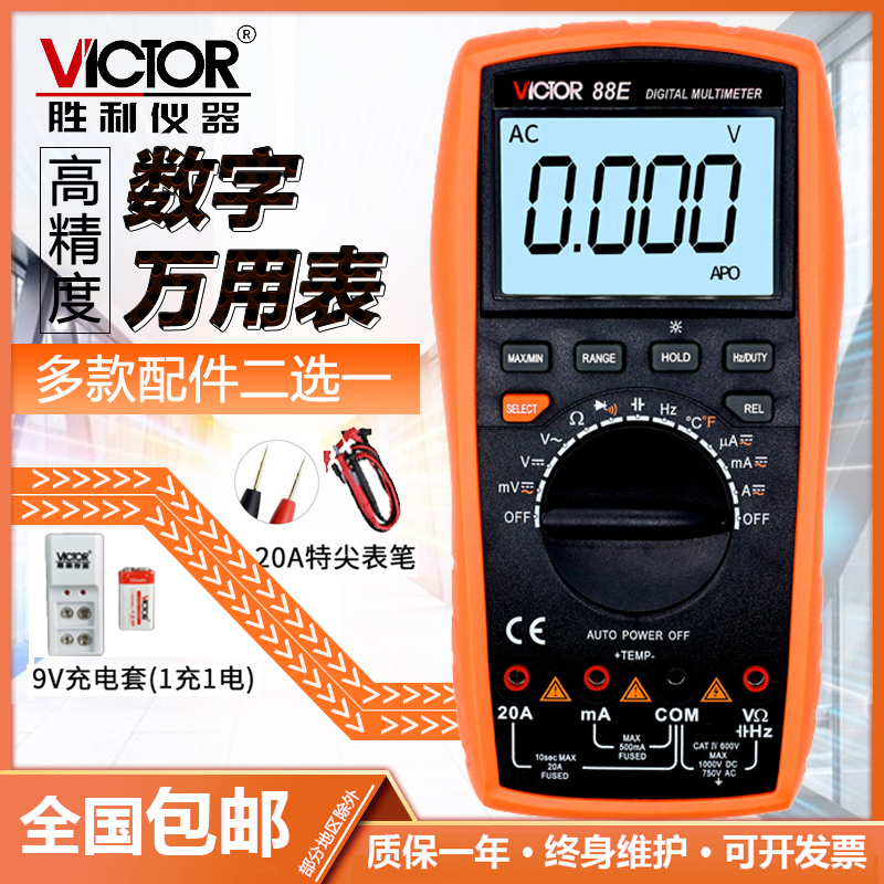 胜利VC88E大屏幕数字万用表