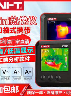 优利德UTi80P/120P红外线热像仪测温口袋式热成像热感地暖检测仪