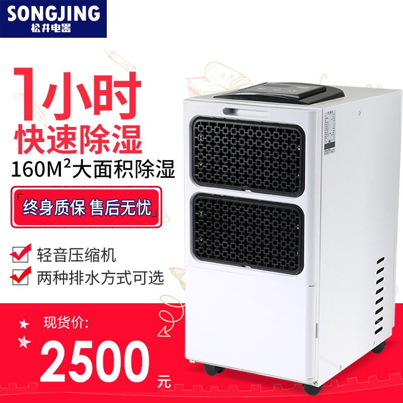 松井SJ-582E除湿机家用别墅客厅抽湿机干燥除湿器除潮吸湿器