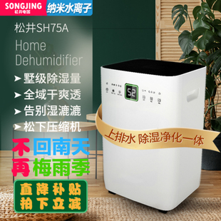 松井别墅除湿机抽湿机器防潮吸湿水泵压干燥净化大户型功率 SH75A