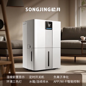 松井家用除湿机器抽湿机神器回南天除潮湿干衣摆风智能新款 SH55A