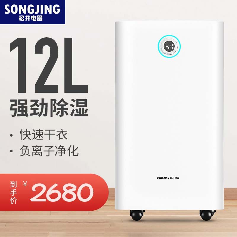 松井除湿机器蓝系列WIFI手机远程