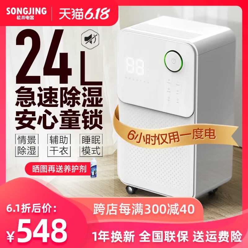 松井静音除湿机家用卧室抽湿宿舍小型地下室吸湿器除潮干燥机125E