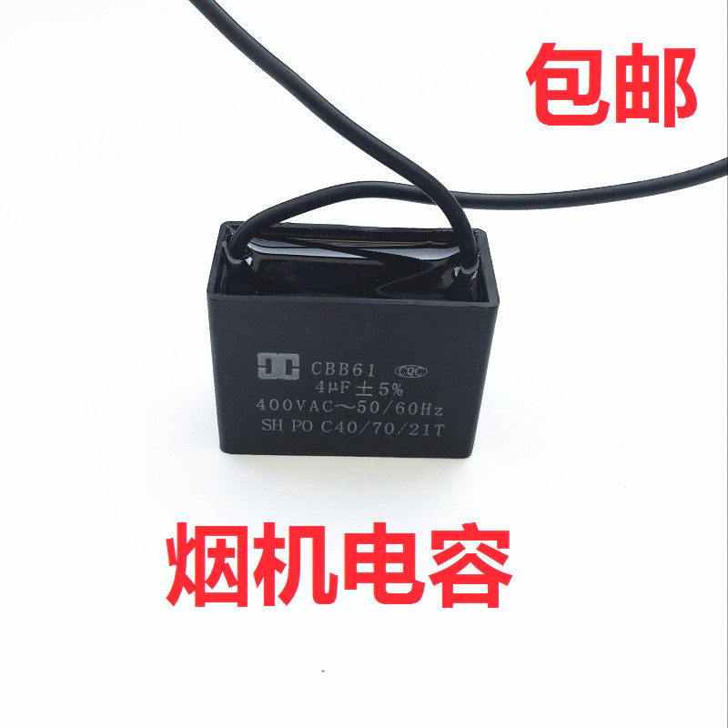 特价抽油烟机配件通用启动4uf和5uf电容油烟机电机专用电容包邮