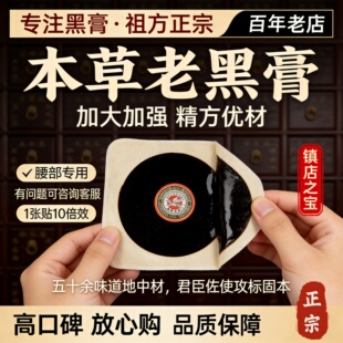 永安虎标黄三贴古方老黑膏适用于肩周颈椎腰腿风寒骨酸亚健康膏贴