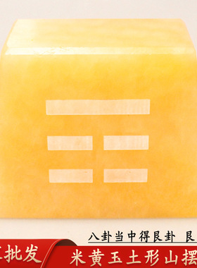 厂家现货米黄玉土形山摆件 艮卦土形山家居装饰品摆件工艺品批发