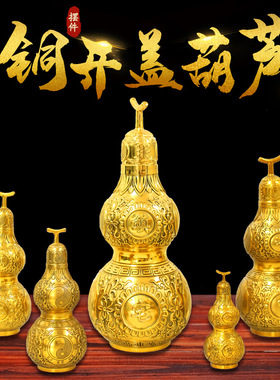 厂家现货黄铜葫芦风水摆件  开盖空心葫芦家居工艺品 铜葫芦批发