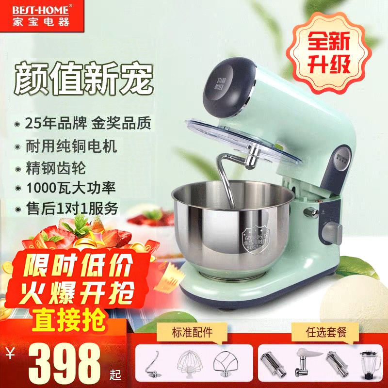 家宝厨师机家用静音全自动多功能压面条绞肉烘焙一体和面机BH367